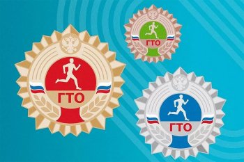 «Чемпион ГТО»