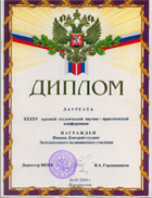 Второй приз Конкурс „Безопасные технологии и продукция”