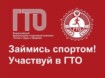 Новости ГТО