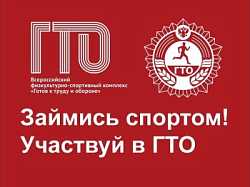 Новости ГТО